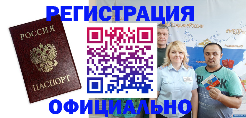 прописка для работы в Петров Вале