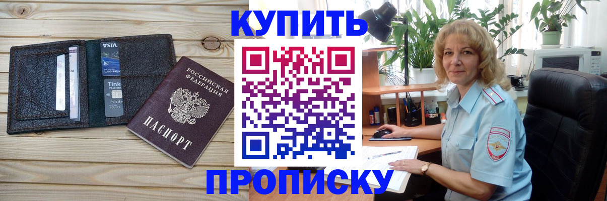 временная прописка в Петров Вале