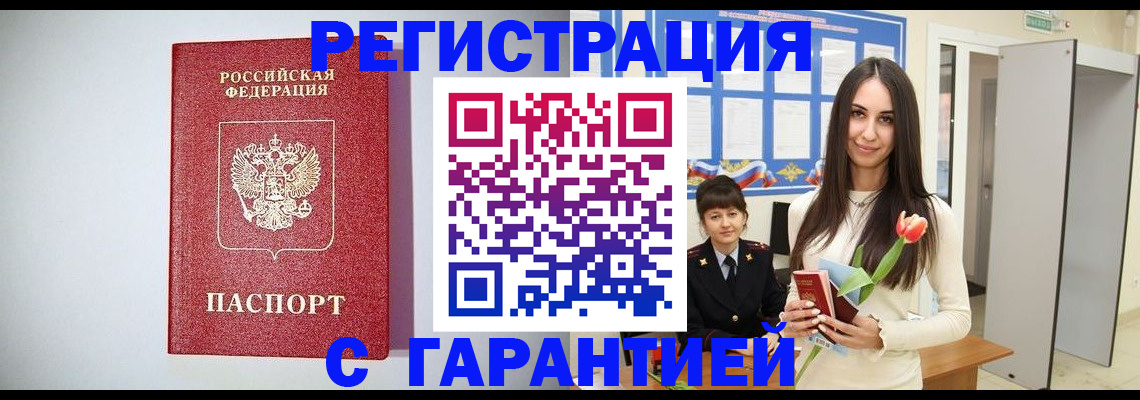 временная регистрация поиск в Петров Вале